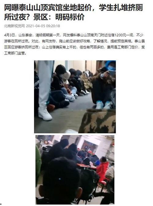 泰山爆料视频,幕后真相大起底  第1张