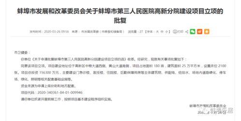 第三医院爆料事件最新消息,最新进展及影响揭秘  第3张